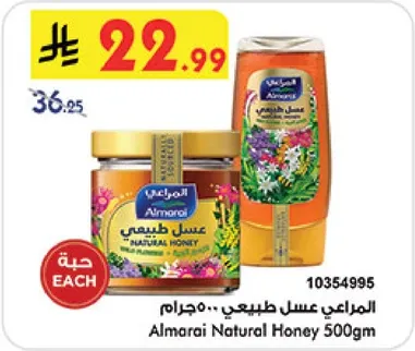 المراعي عسل طبيعي 500جم