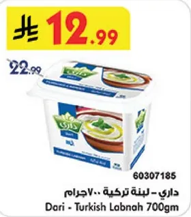 داري - لبنه تركيه 700 جرام