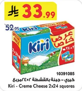 Kiri - Cream Cheese 2x24 squares