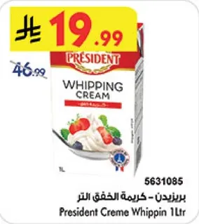 بريند - كريمه الخفق 1 لتر