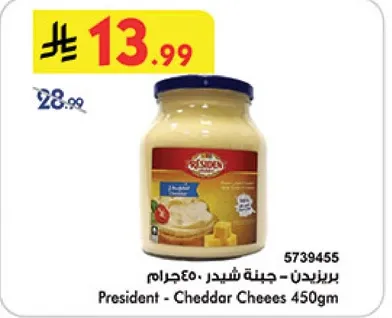 بريند - جبنه شيدر 450جرام