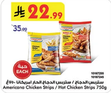 ستريس الدجاج الحار امريكانا 750غ