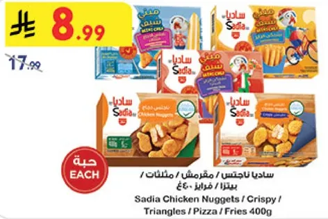 Sadia Chicken Nuggets / Crispy / Triangles / Pizza / Fries 400g