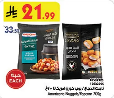 ناجتس الدجاج / بوب كورن امريكانا 700غ