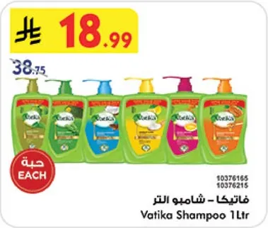 فاتكا - شامبو التت