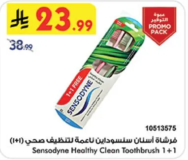 فرشاه اسنان سنسوداين ناعمه لتنظيف صحي (1+1)