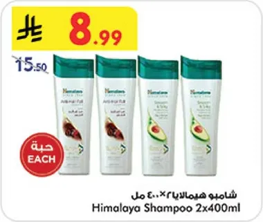 شامبو هيمالايا 2×400 مل