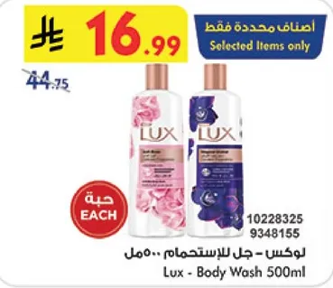 Lux Body Wash 500ml