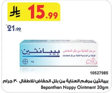 Bepanthen Nappy Ointment 30g