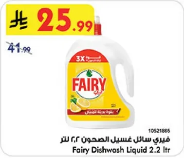 فياري سايل غسيل الصحون ٢.٢ لتر