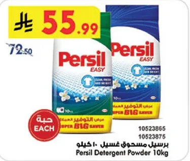 Persil Detergent Powder 10kg