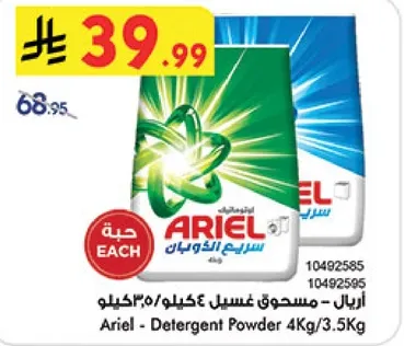 اريال - مسحوق غسيل عادي، 4 كجم/3.5 كجم