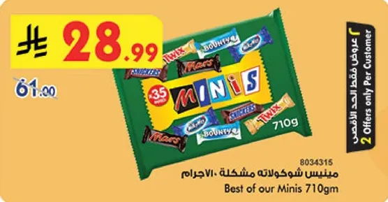افضل من ميني 710 جرام