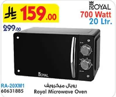 ميكروويف رويال