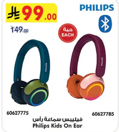 فيليبس سماعه راس