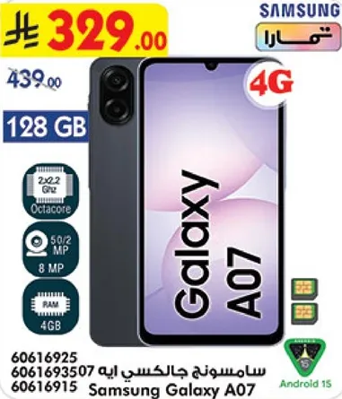 سامسونج جالكسي A07 بسعه 128 جيجابايت، اتصال 4G، ونظام اندرويد 15.