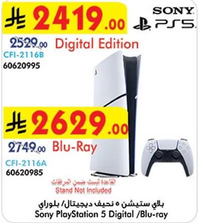 Sony PlayStation 5 Digital / Blu-ray