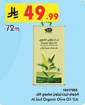الجوف زيت زيتون عضوي 1 لتر