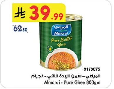 المراعي - سمن الزبده النقي 800 جرام