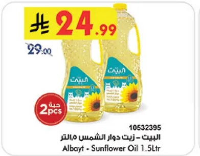 Albayt - Sunflower Oil 1.5Ltr