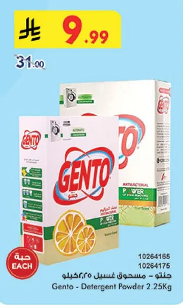 جنتو - مسحوق غسيل 2.25كجم