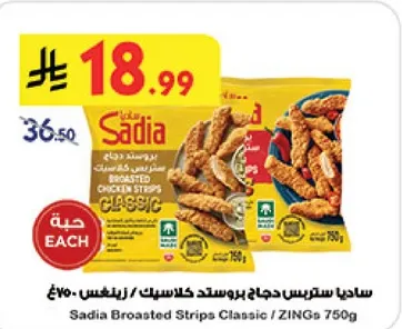 ساديه ستريس دجاج بروستد كلاسيك / زينغ 750غ