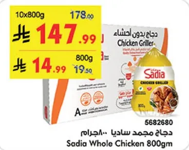 Sadia Whole Chicken 800gm