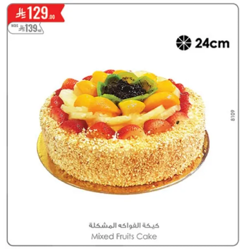كيكه الفواكهه المشكله