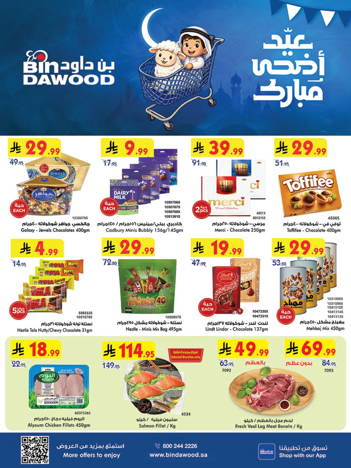 عروض العيد