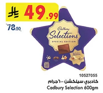 كادبري سيلكشن 600 جرام