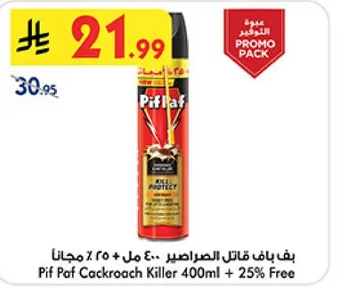 بف باف قاتل الصراصير 400 مل + 25% مجانا