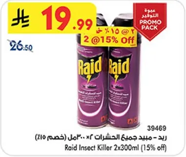 ريد - مبيد جميع الحشرات 2x300مل (خصم 15%)