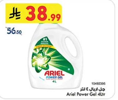 جل اريال 4 لتر