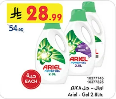 اريل - جل 2.8 لتر.