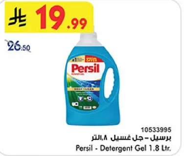 برسيل - جل غسيل 1.8 لتر.