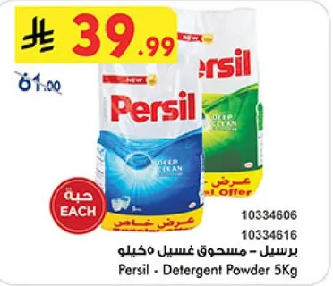 Persil - Detergent Powder 5Kg