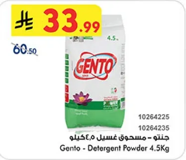 جنتو - مسحوق غسيل 4.5 كيلو