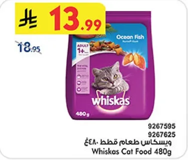 ويسكاس طعام قطط 480غ