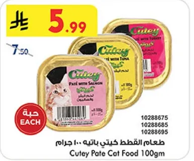 Cutey Pate Cat Food 100g with Tuna and Salmon.