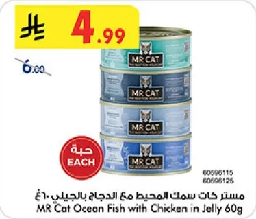 MR Cat Ocean Fish with Chicken in Jelly 60g