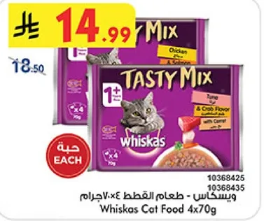 ويسكاس طعام القطط 4×70 جرام