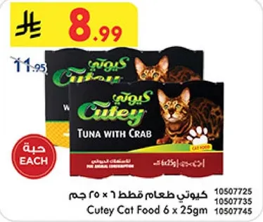 Cutey Tuna with Crab Cat Food 6 x 25g