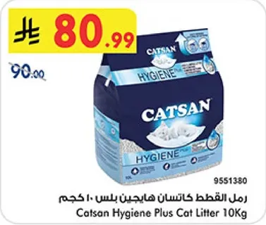 رمل القطط كاتسان هايجين بلس 10 كجم