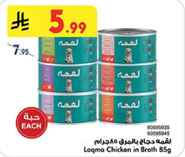 Loqma Chicken in Broth 85g