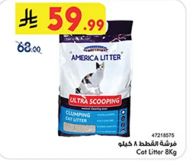 فرشه القطط 8 كيلو.