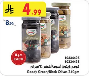 قودي زيتون اسود/اخضر 240جرام