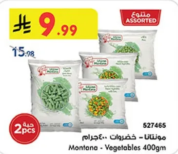 موتانتا - خضروات 400جرام