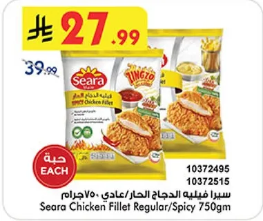 سيرا فيليه الدجاج الحار/عادي 750جرام