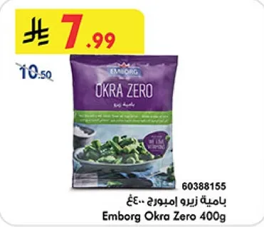 باميه زيرو ايمبورج 400غ