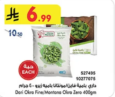 Dari Okra Fine/Montana Okra Zero 400gm